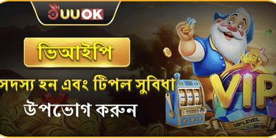 ভিআইপি এলিট মেম্বারশিপ promotion