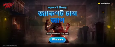 ওয়্যারউলভস হান্টে জয়ী হন